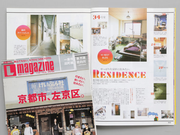L magazine no.380 / 京都市、左京区。