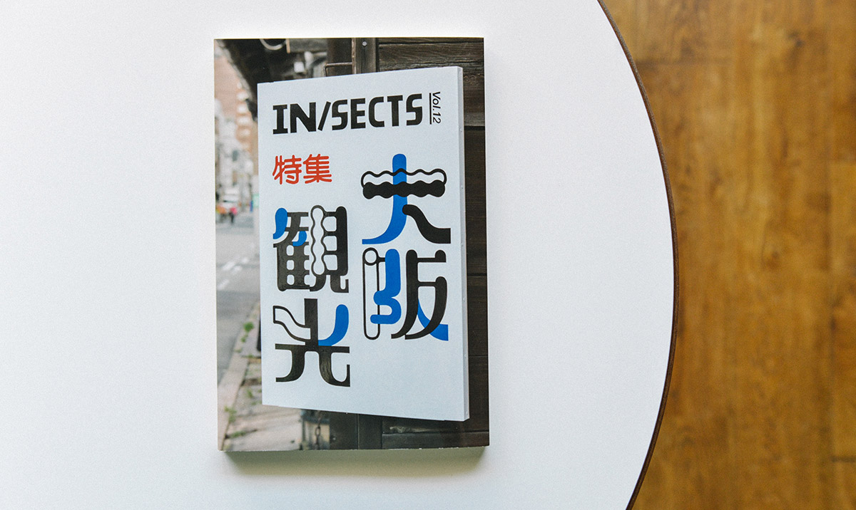 『IN/SECTS』Vol.12 特集 大阪観光